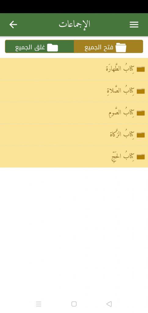 الإجماعات