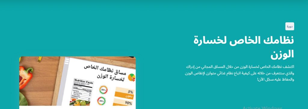 دورة نظامك الخاص لخسارة الوزن