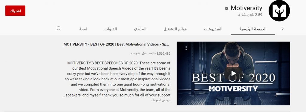 قناة موتيفيرسيتي