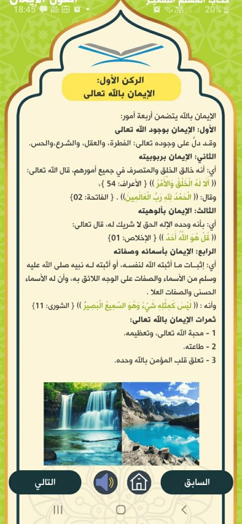 معنى الإيمان بالله تعالى أحد أركان الإيمان