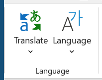 شرح المجموعة Language من قائمتي Review وView لبرنامج ميكروسوفت وورد