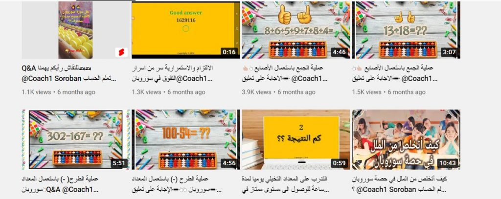 قناة coach sorban لشرح وتعليم الحساب الذهني للأطفال