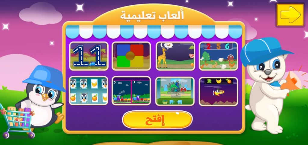 الألعاب التعليمية