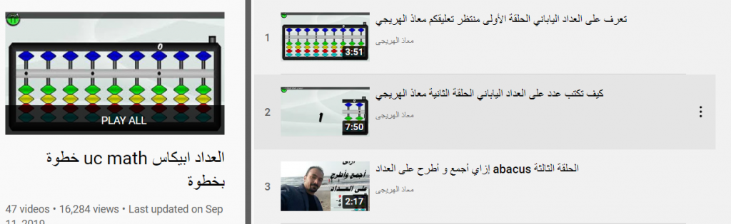 قناة ابيكاس لشرح وتعلم يوسي ماث للأطفال