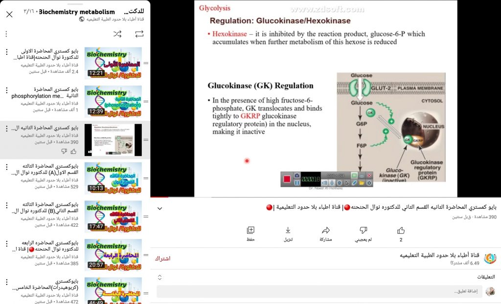 قناة أطباء بلا حدود لشرح البايوكيمستري