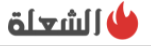 موقع الشعلة لاختبار الشخصية