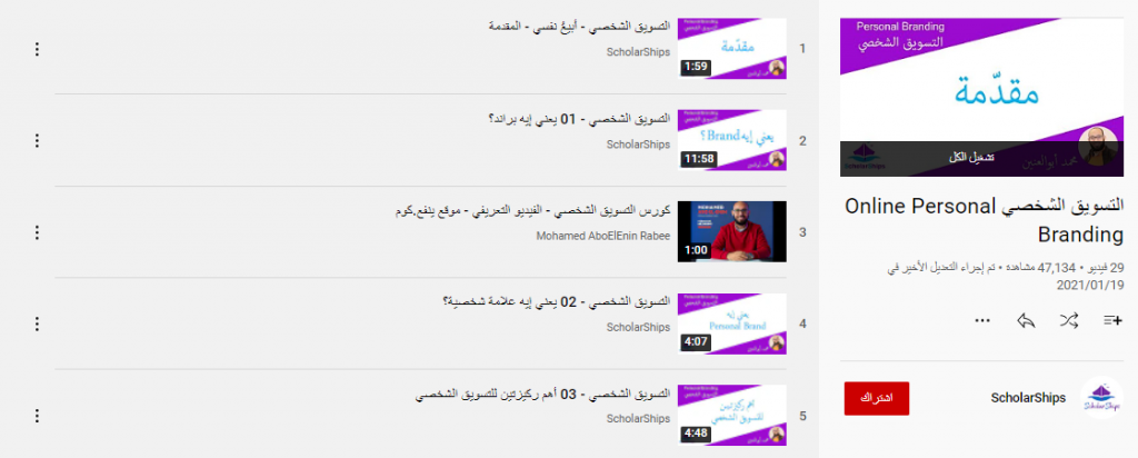 دورة التسويق الشخصي