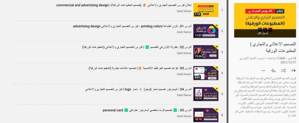 دورة التصميم الاعلاني والتجاري | المطبوعات الورقية