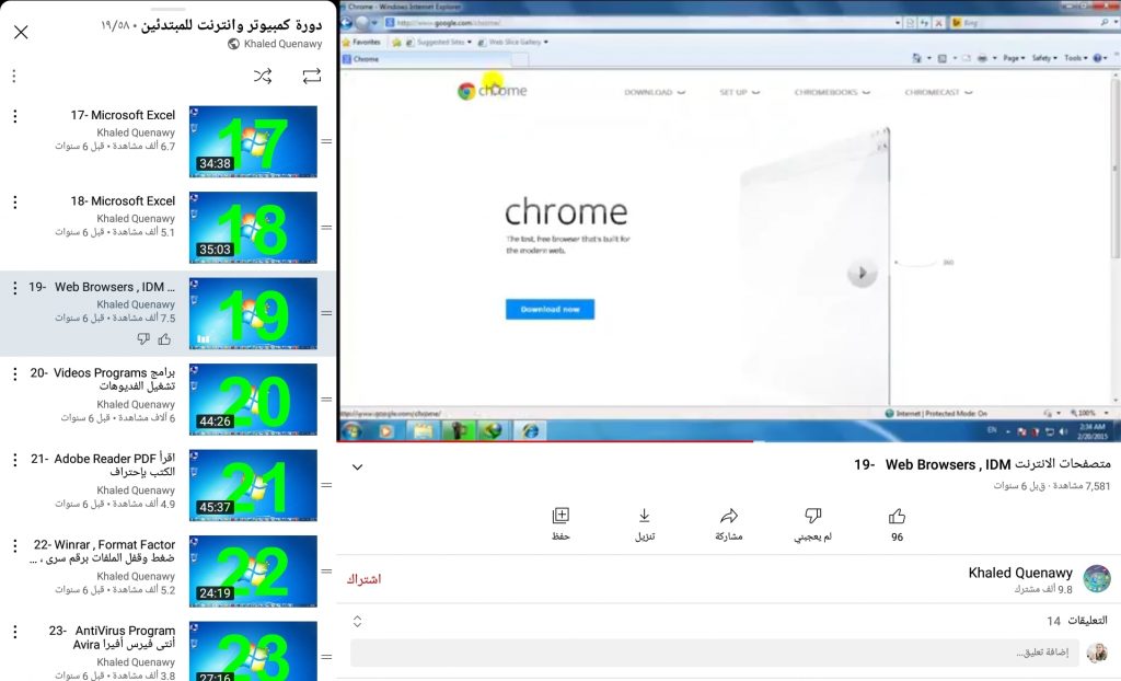 كورس كمبيوتر وإنترنت للمبتدئين