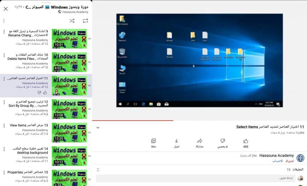 دورة ويندوز وكمبيوتر من أفضل الدورات العربية لتعلم التعامل مع الكمبيوتر واللاب توب