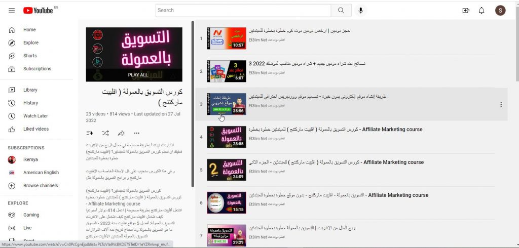 قناة Et3lim Net اتعلم دوت نت لتعلم التسويق بالعمولة (affiliate marketing)