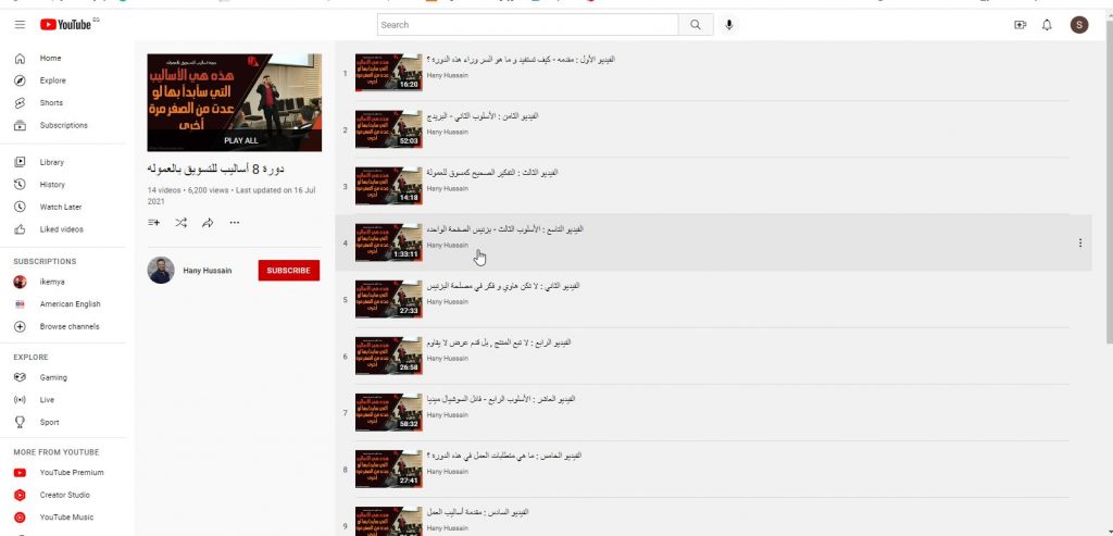 قناة Hany Hussain لتعلم التسويق بالعمولة (affiliate marketing)