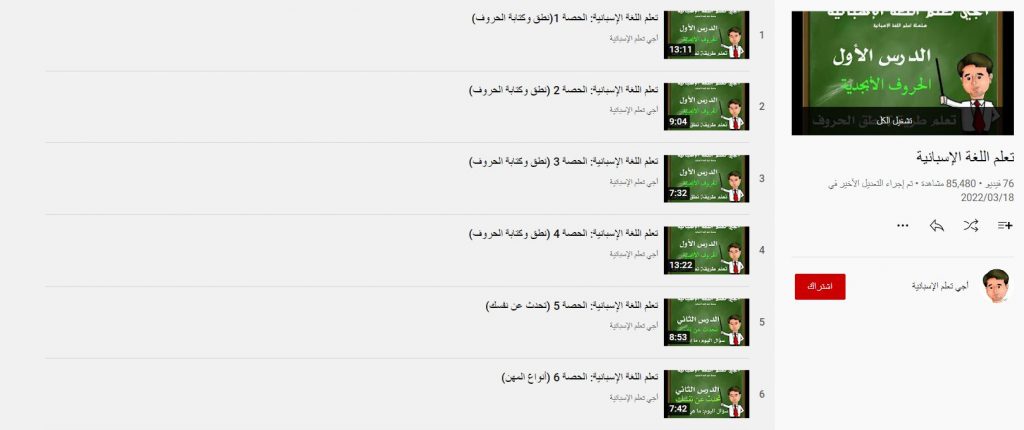 قناة أجي تعلم الإسبانية