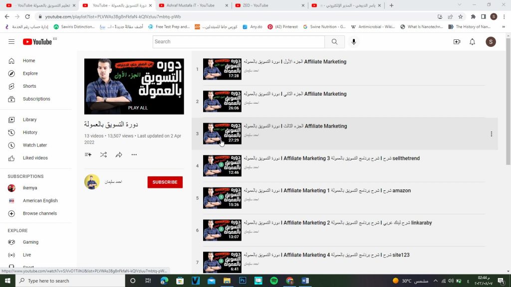 قناة احمد سليمان