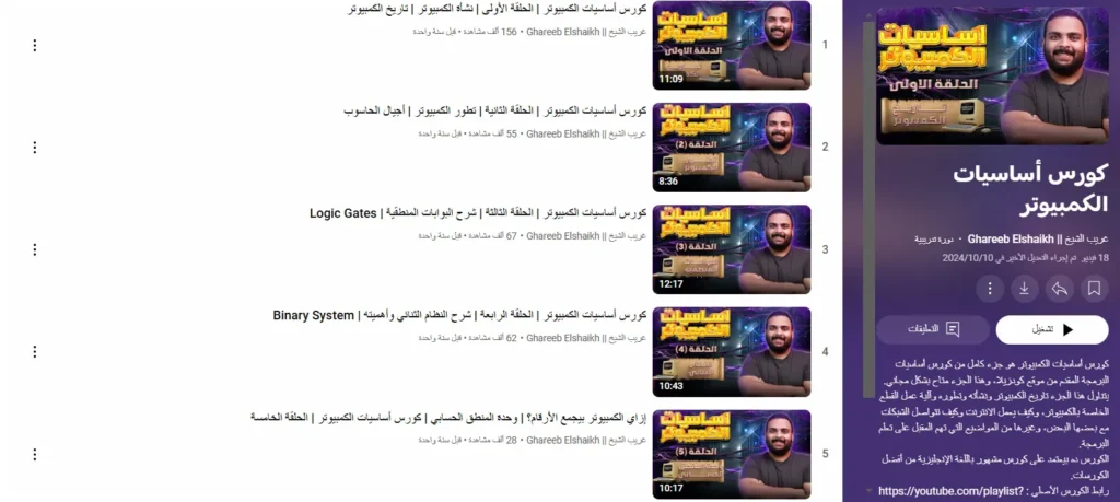 كورس أساسيات الكمبيوتر