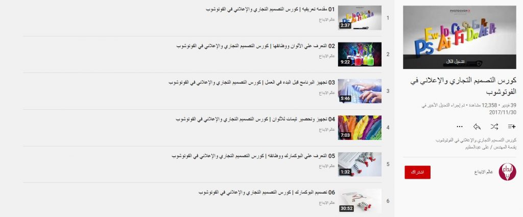 كورس التصميم التجاري والإعلاني في الفوتوشوب