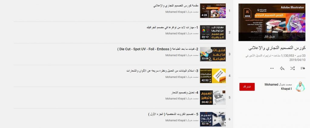 كورس التصميم التجاري والإعلاني مع محمد خيال