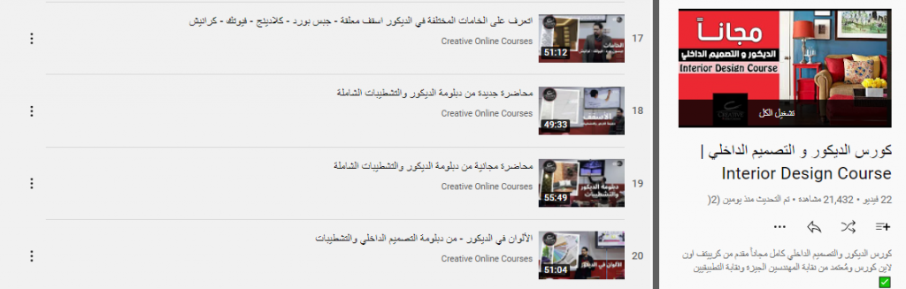 كورس الديكور والتصميم الداخلي