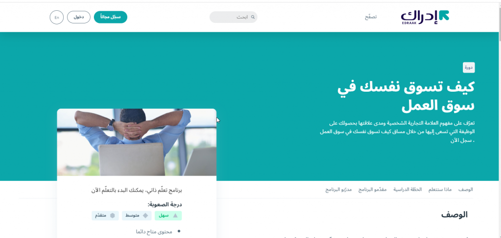 كورس كيف تسوق نفسك في سوق العمل