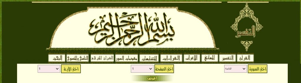 موقع مصحفي للقرآن الكريم