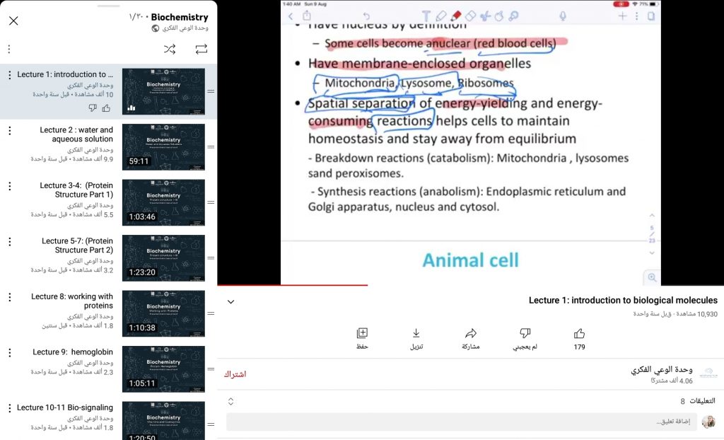 قناة وحدة الوعي الفكري من أفضل قنوات ال biochemistry 