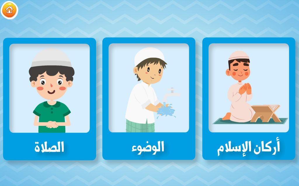 ركن الطفل المسلم في الأطلس التعليمي