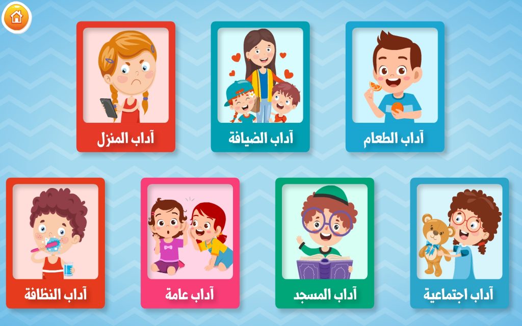 قسم السلوكيات في الأطلس التعليمي للاطفال