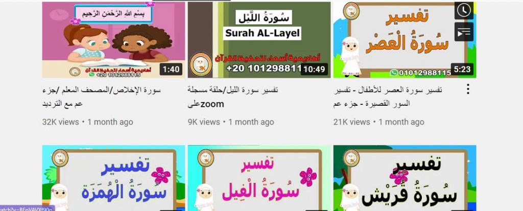 أكاديمية أسماء لتحفيظ القرآن للأطفال