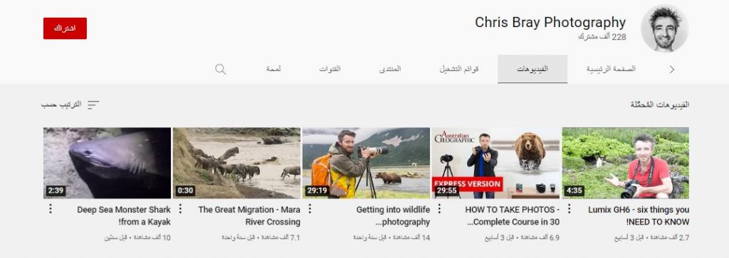 قناة Chris Bray Photography