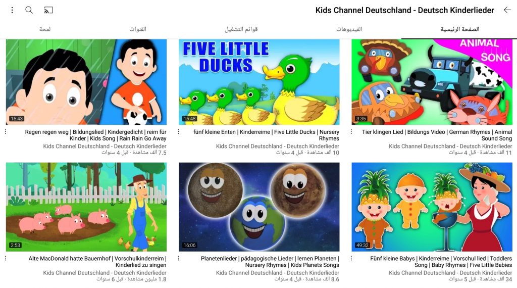 قناة Deutsch land للأطفال