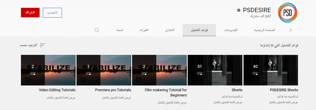 قناة PSDESIRE لتعليم برنامج الفوتوشوب