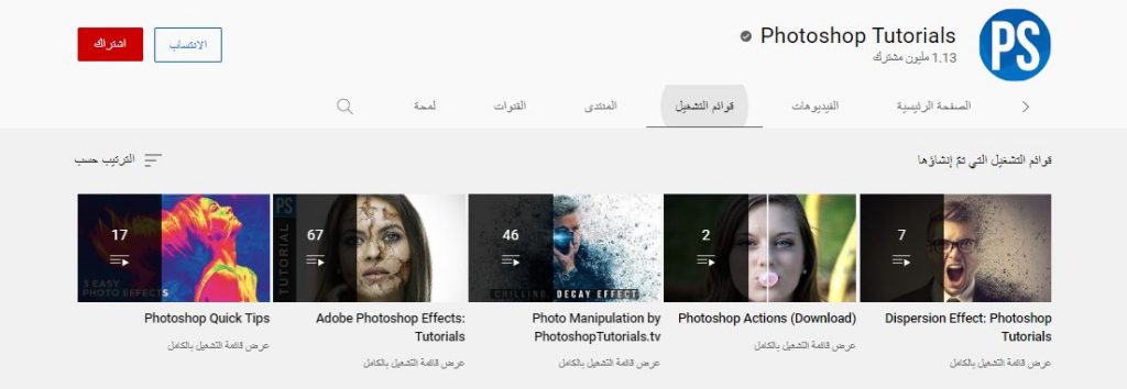 قناة Photoshop Tutorials 