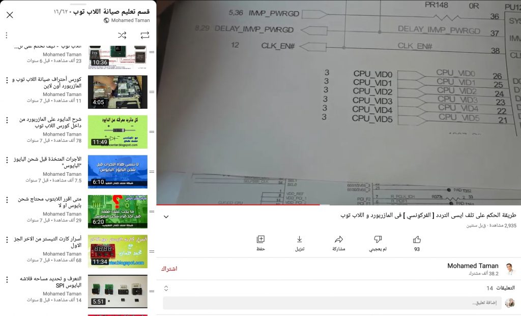 دورة تعلم صيانة اللاب توب