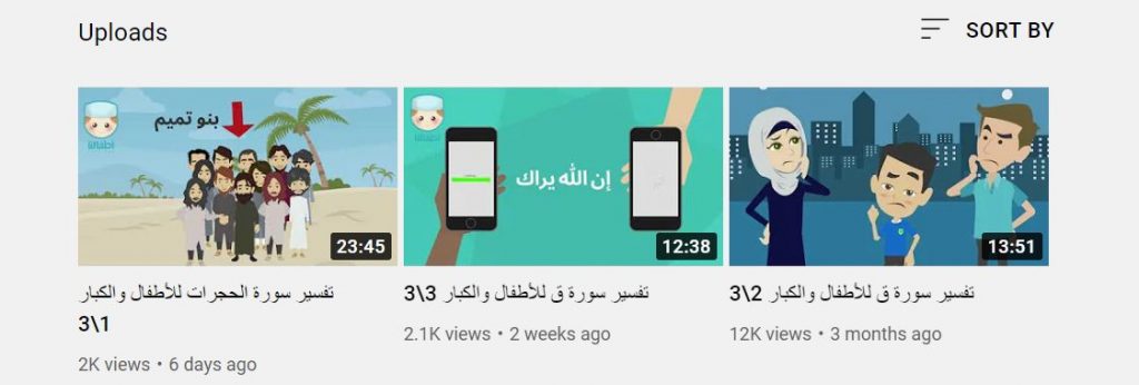 قناة أطفالنا لتفسير آيات القرآن الكريم للأطفال