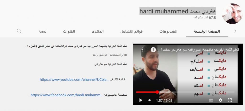 قناة هةردي محمد