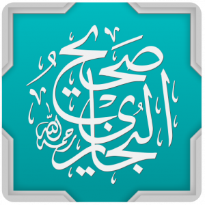 تطبيق موسوعة صحيح البخاري