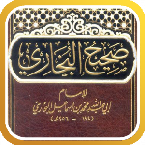 تطبيق البخاري كاملًا