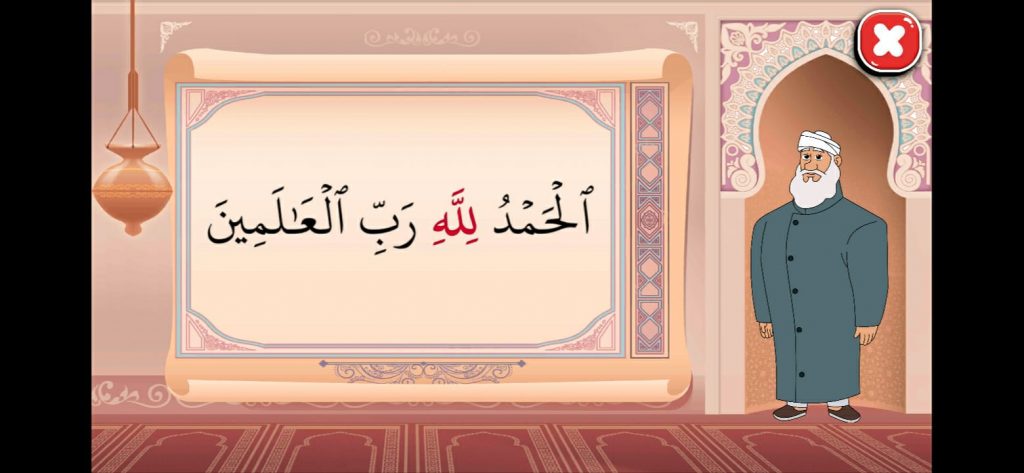 حفظ آيات سورة الفاتحة في تطبيق سالم