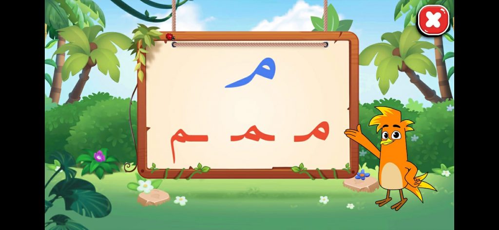 تعلم مواضع الحروف في تطييق سالم