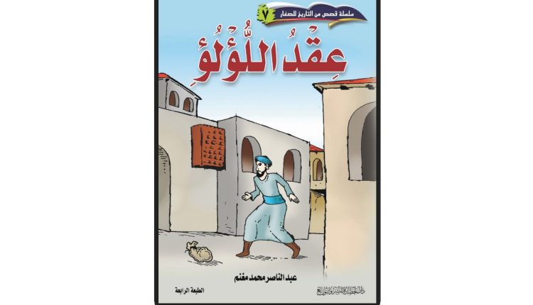 سلسلة قصص من التاريخ للأطفال!