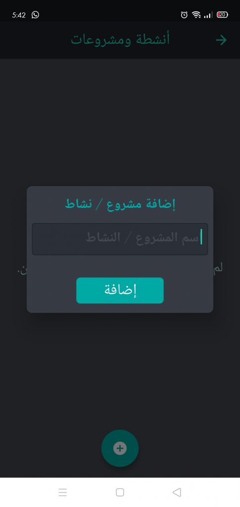 الأنشطة والمشروعات في تطبيق سلطة الإنجاز