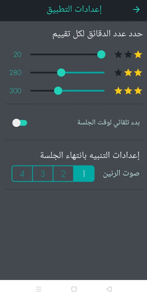 إعدادات تطبيق سلطة الإنجاز
