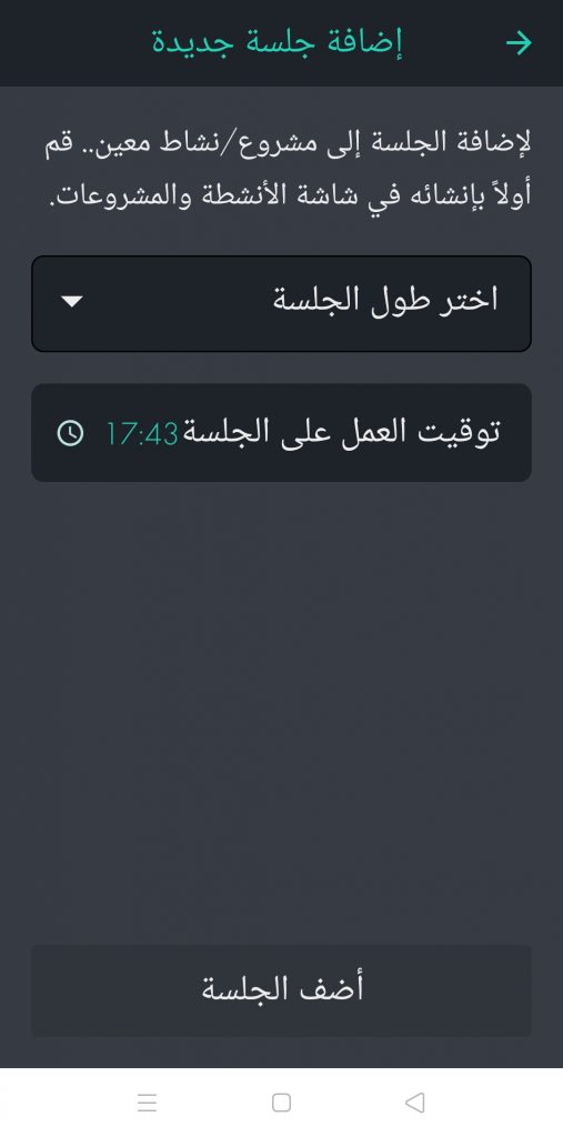 إضافة جلسة جديدة