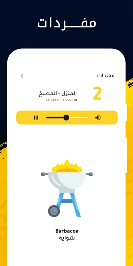 تعلم المفردات