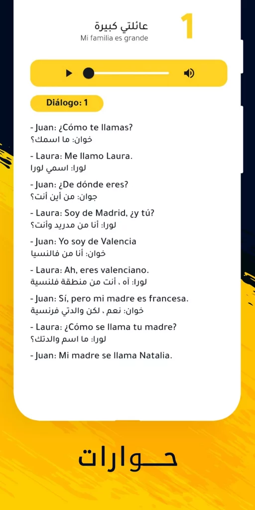 قسم الحوارات في التطبيق