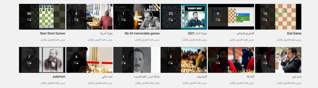 قناة Master Chess with Me لتعلم لعبة الشطرنج