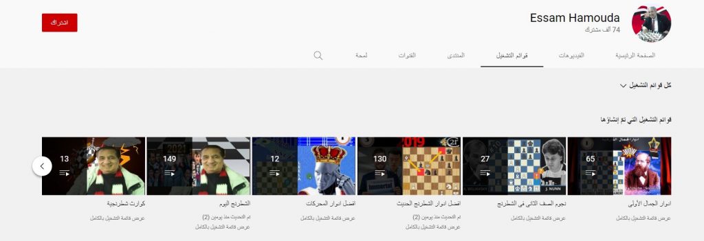 قناة عصام حموده