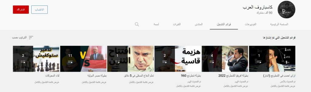 قناة كاسباروف العرب