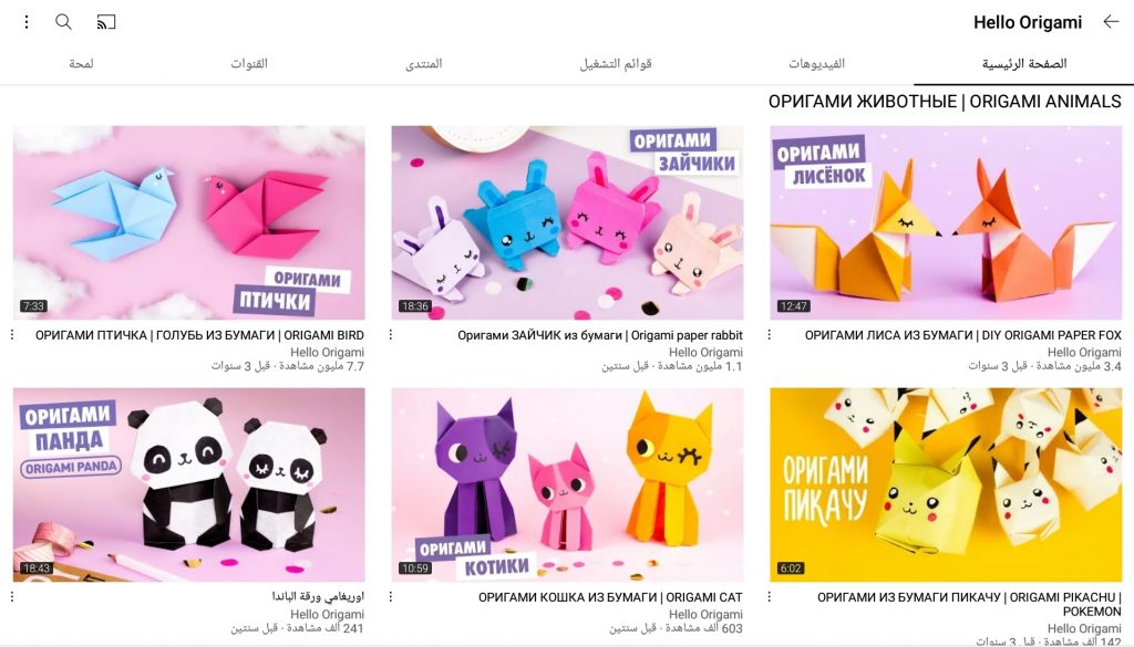 قناة hello Origami
