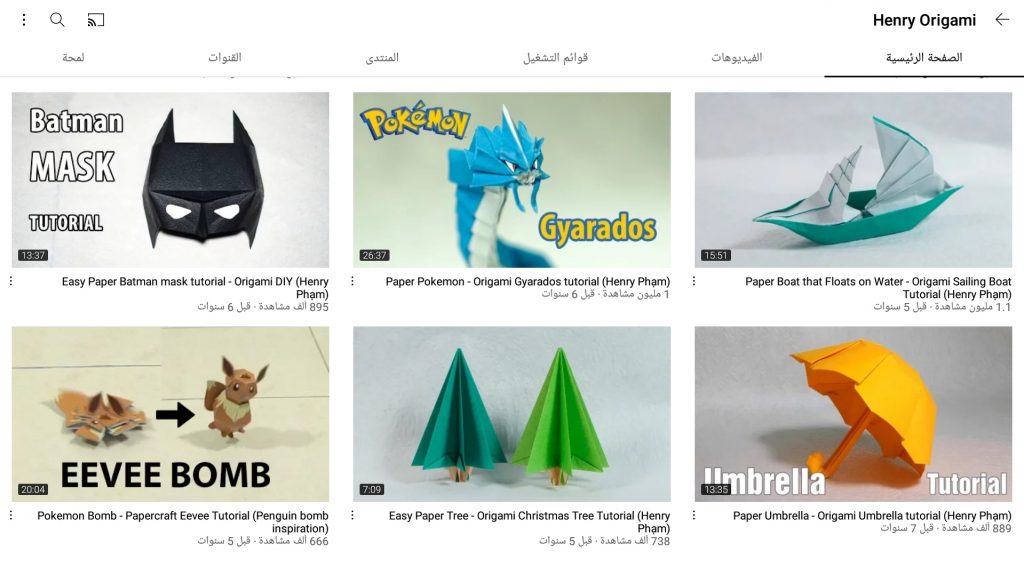 قناة هنري اوريجامي